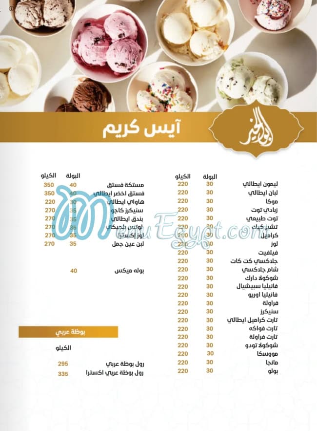 Abu El khair menu Egypt 5